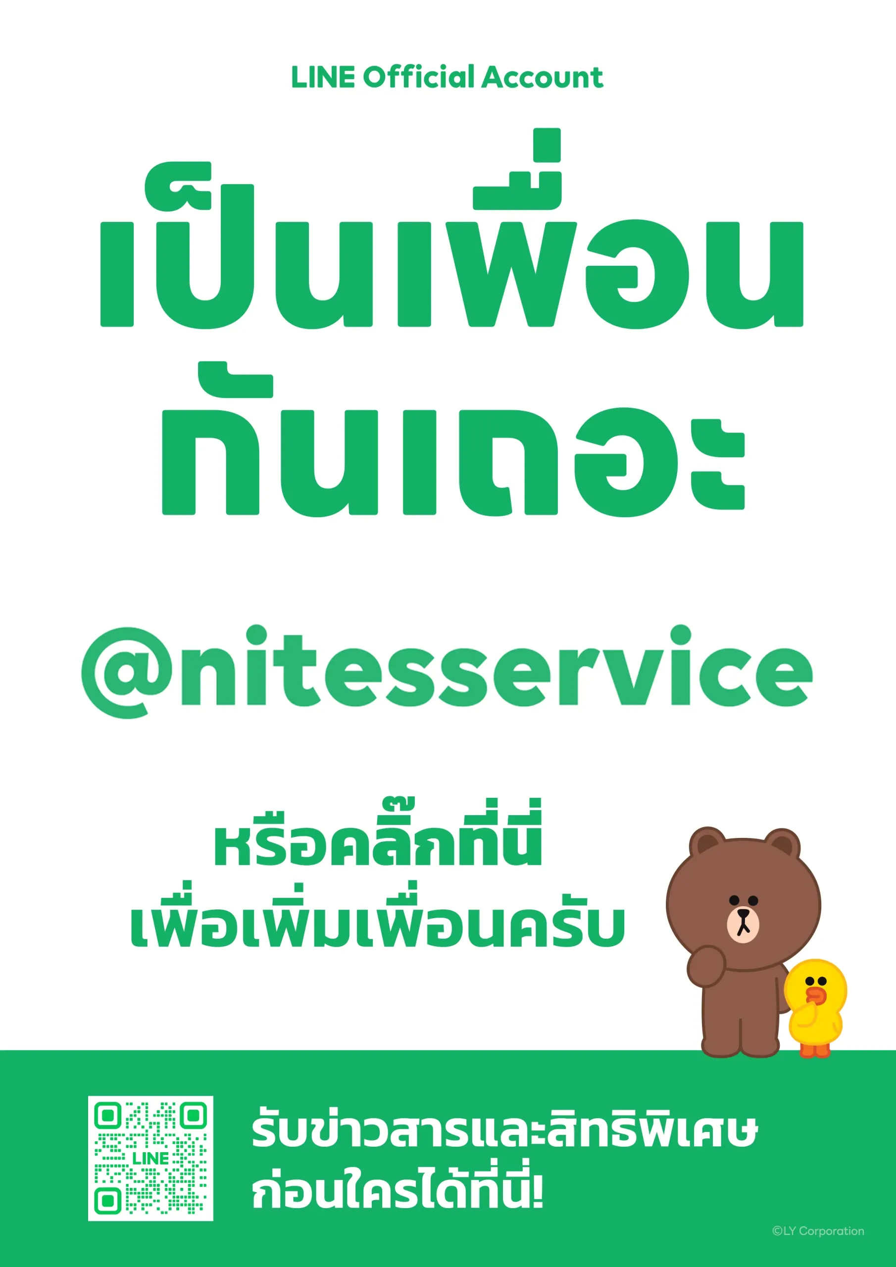 เพิ่มเพื่อน LINE อู่ซ่อมรถเชฟโรเลต